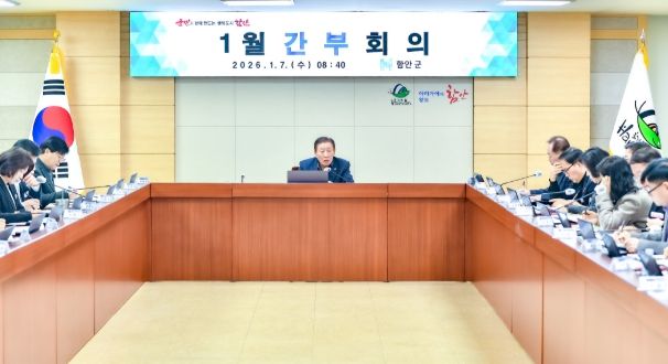 함안군, 1월 간부회의 열고 새해 군정 방향 공유