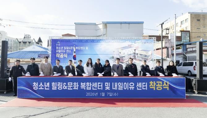 지난 7일, 청소년 힐링&문화 복합센터 및 내일이유 센터 착공식 참석자들이 세레머니(터치버튼)를 하고 있다.