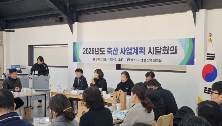 2026년도 축산 사업계획 시달회의