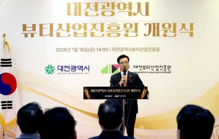 , 대전뷰티산업진흥원 개원식