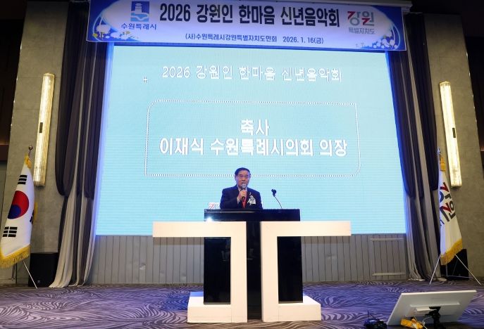 2026 강원인 한마음 신년음악회
