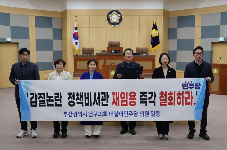 남구청의 ‘인사 참사와 갑질 논란 행정에 대한 책임을 묻는다