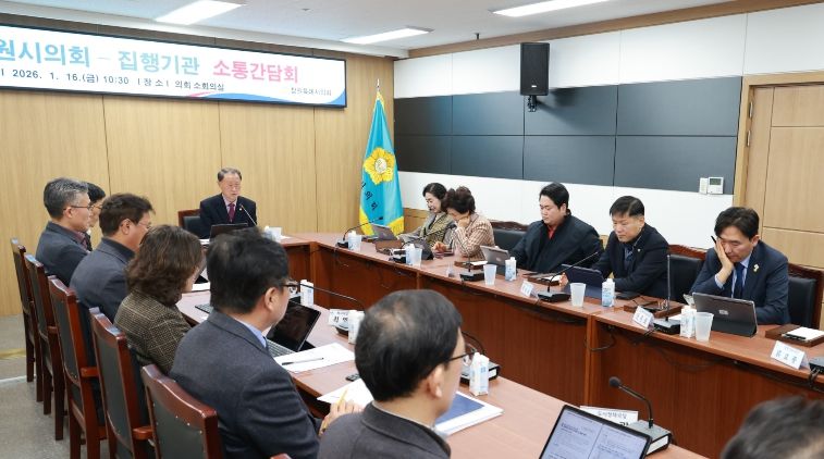 창원시의회-집행기관 소통간담회