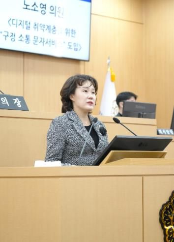 광주광역시 남구의회 노소영 의원