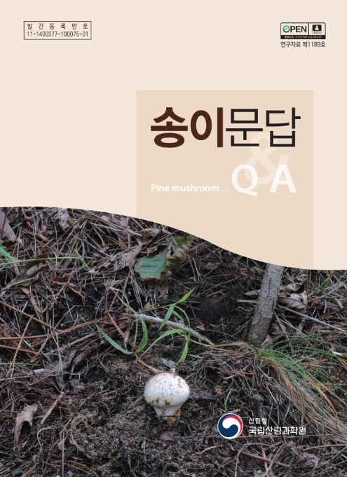 '송이문답' 표지