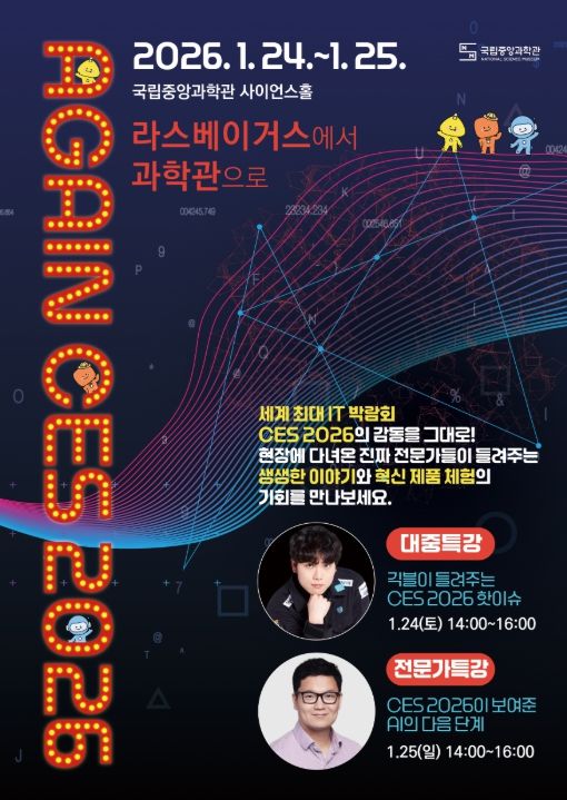 'AGAIN CES 2026' 행사 포스터
