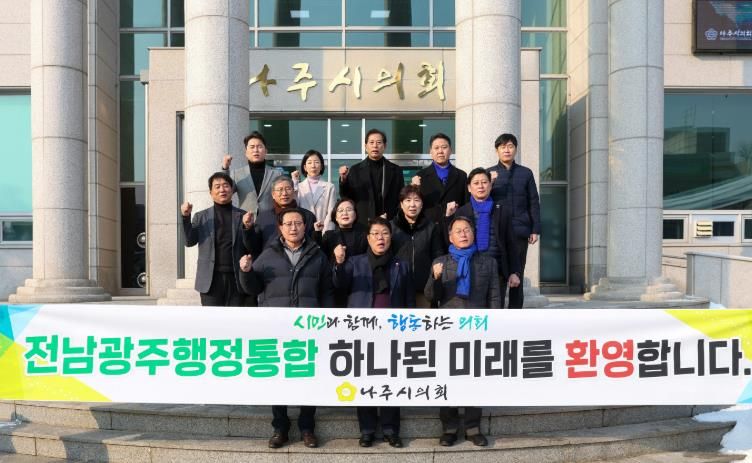 나주시의회, 전남·광주 행정통합 관련 입장문 발표