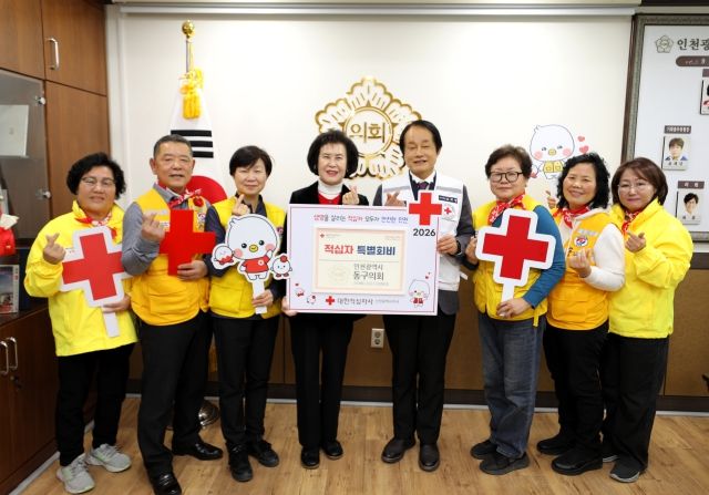 인천 동구의회, 적십자 특별회비 전달
