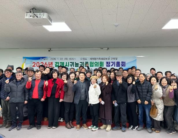 (사)김제시귀농귀촌협의회 2026년 정기총회 개최