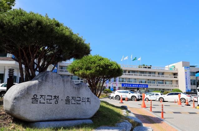 울진군청
