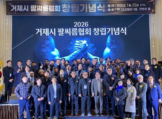 거제시 팔씨름협회 창림기념식 개최