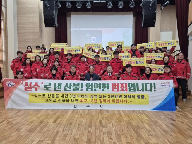 진주시, 환경산림국 공무원진화대 산불 진화 교육 실시