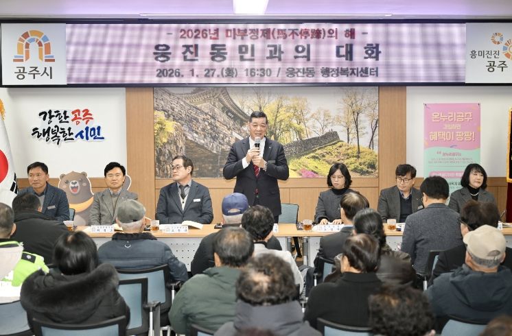 웅진동 시민과의 대화