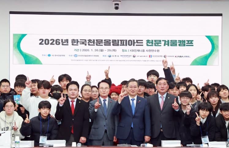 사천시, ‘한국천문올림피아드 겨울캠프’ 성공적 마무리