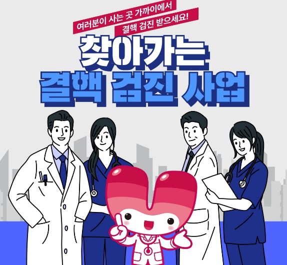 2026년 찾아가는 결핵검진 사업 홍보물