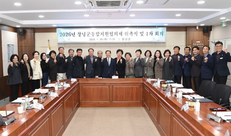 통합지원협의체가 기념촬영을 하고 있다.