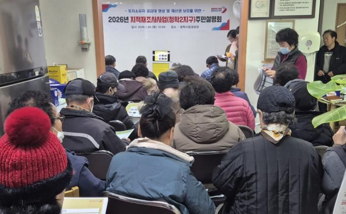 오산시, 청학2지구 지적재조사 사업 주민설명회 개최