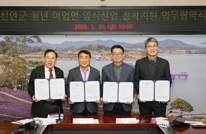 30일, 신안군 청년 어업인 양식산업 정착지원 업무협약을 체결했다. (왼쪽부터) 김길동 신안군수협장, 김대인 신안군수 권한대행, 박철남 신안해양과학고등학교장, 권동혁 ㈜신안천사김 대표