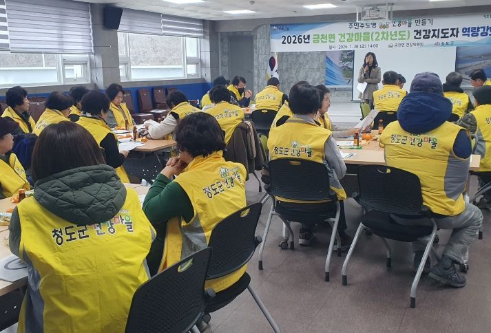 금천면 건강마을(2차년도) 건강지도자 역량강화 교육 실시