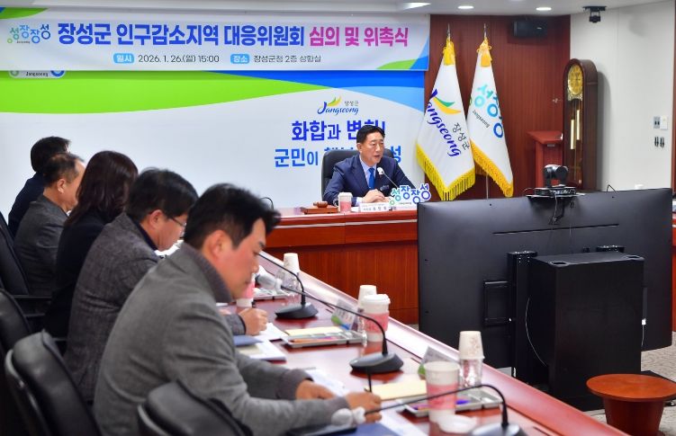 장성군이 26일 군청 상황실에서 ‘인구감소지역대응위원회’ 회의를 열었다.