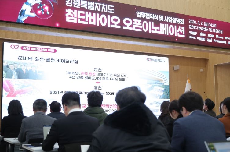 강원 첨단바이오 오픈이노베이션 업무협약식