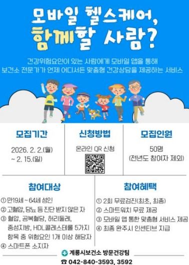 모바일 헬스케어 홍보 이미지