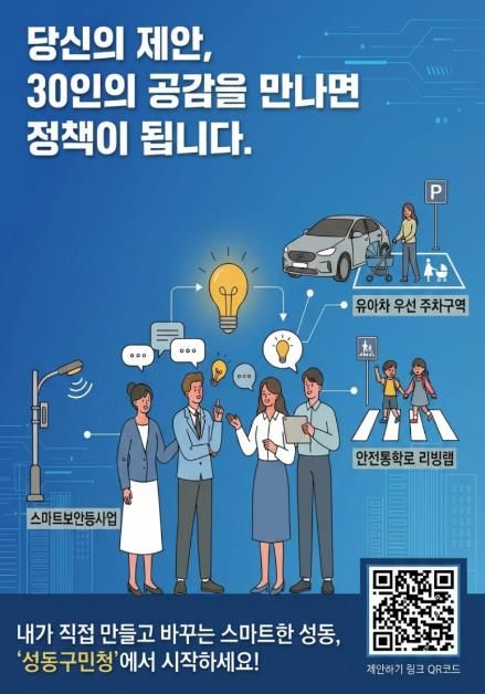 성동구민청 안내 포스터