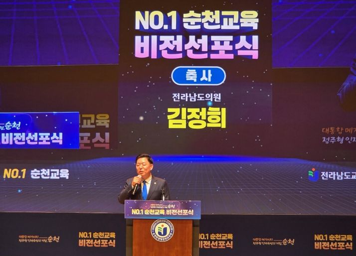 김정희 전남도의회 교육위원장 「순천교육 비전 선포식」 축사