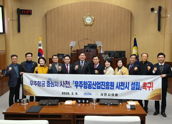 사천시의회, ‘우주항공산업진흥원 사천시 설립’ 촉구
