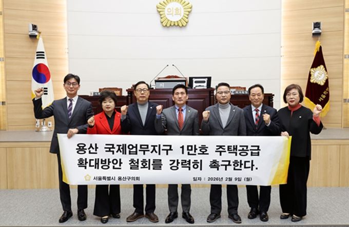 용산구의회, 국제업무지구 주택공급 확대방안 철회 촉구 결의안 의결