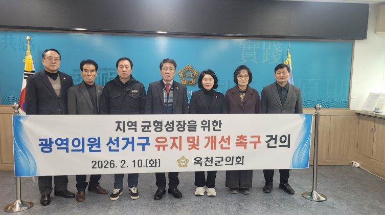 옥천군의회 , '지역 균형성장을 위한 광역의원 선거구 유지 및 개선 촉구 건의안' 채택