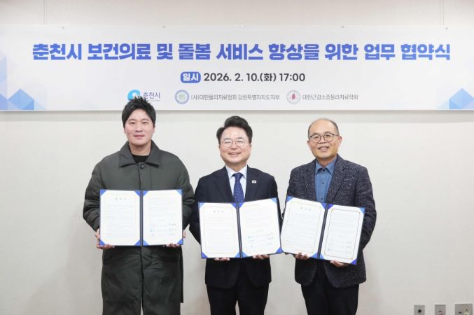 춘천시 보건의료 및 돌봄 서비스 향상을 위한 업무 협약식