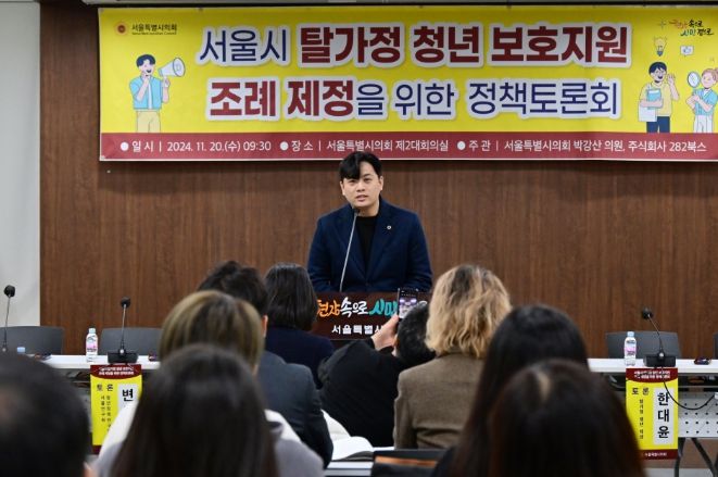 서울시 탈가정 청년 보호지원 조례 제정을 위한 정책토론회