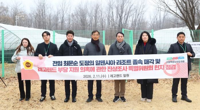 강원특별자치도의회 '알펜시아 레고랜드 진상조사 특별위원회' 하중도 유구 임시보관시설 현지점검 실시