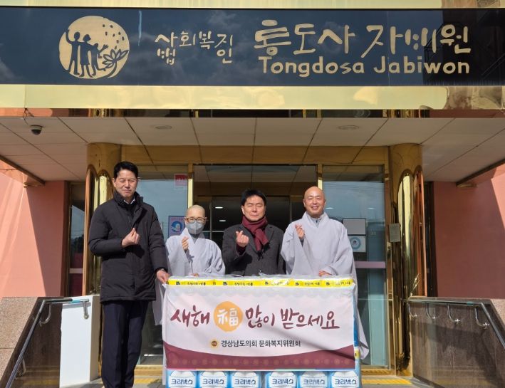 경남도의회 문화복지위원회, 설맞이 ‘온기 나눔’.