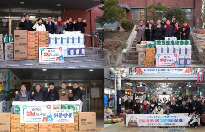 설 명절 맞아 온정 전하는 영천시의회