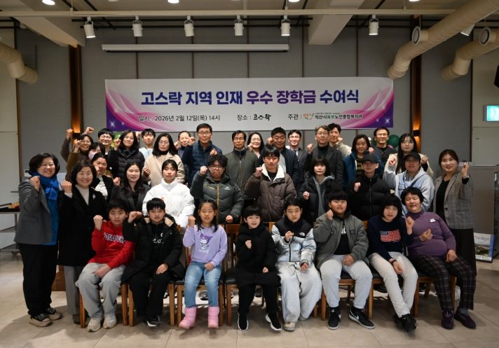 익산시북부노인종합복지관·고스락, '장학금 수여식'