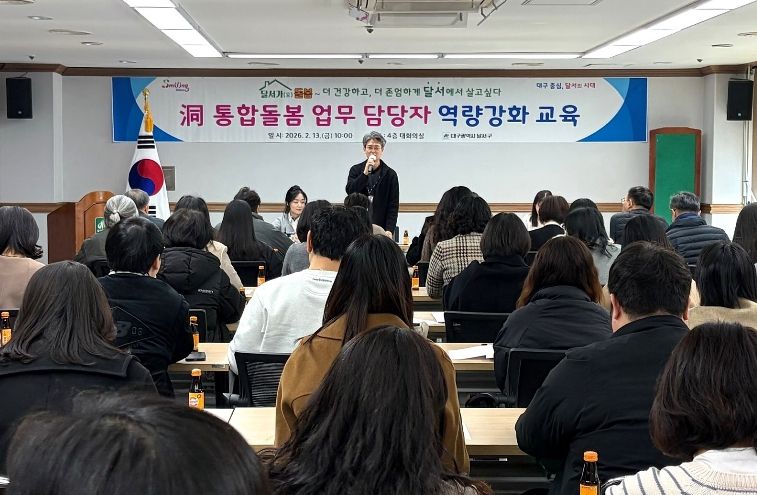 달서구,‘의료·요양 통합돌봄’시행 앞두고 동 담당자 역량 강화