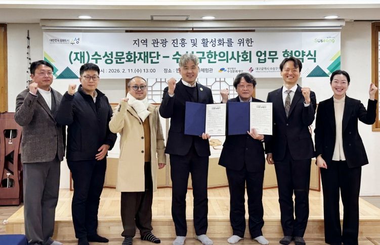 대구 수성문화재단과 수성구한의사회 관계자들이 업무협약 체결 후 기념 촬영을 하고 있다.