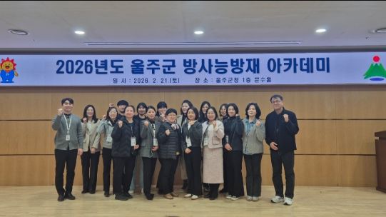 2026년도 방사능 방재 아카데미