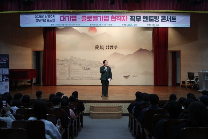 2026년 청년취업 대기업·글로벌기업 현직자 직무 멘토링 콘서트