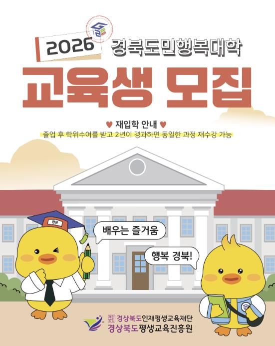 상주시, 2026학년도‘경북도민행복대학 상주캠퍼스’신입생 모집