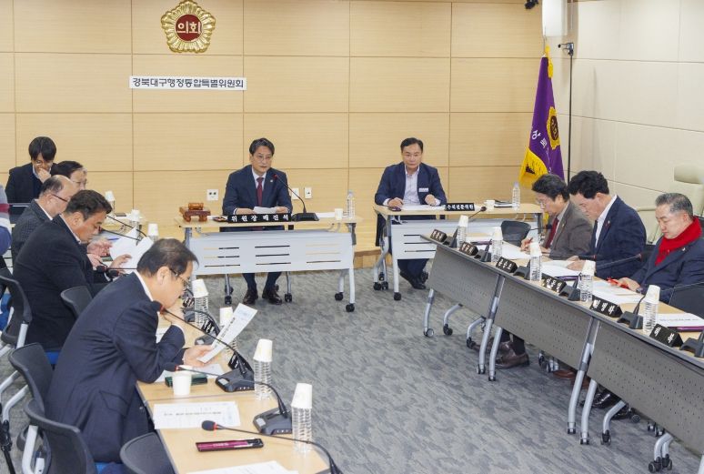 경북도의회 경북대구행정통합특별위원회 제4차 회의