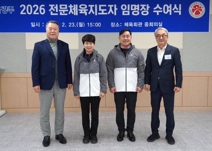 전문체육지도자 임명장 수여식 단체