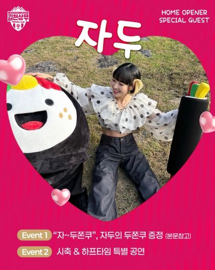 김천상무의 2월 28일 홈 개막전 초청가수 자두 이벤트 안내 이미지