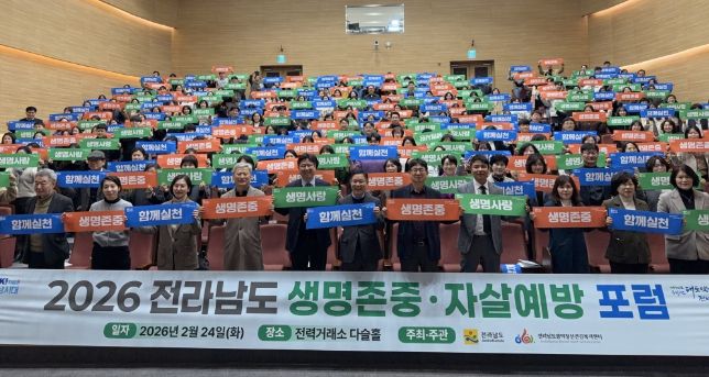 생명존중 자살예방 포럼