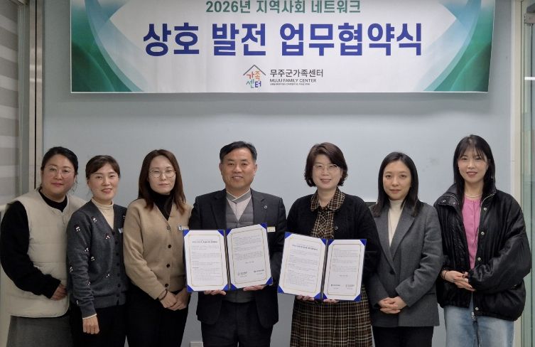 2026년 지역사회 네트워크 무주군보건의료원&무주군가족센터 업무협약