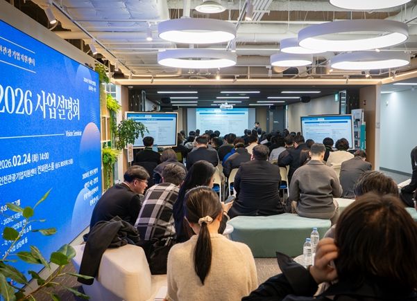 2026 인천관광기업지원센터 사업설명회 행사