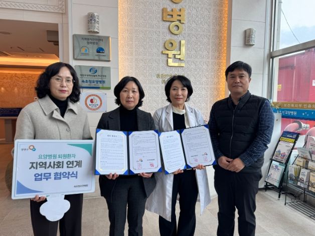 요양병원 퇴원환자 지역사회 연계 업무 협약식
