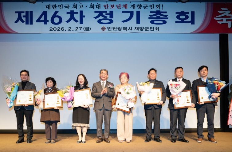 인천시의회 정해권 의장, 인천광역시재향군인회 제46차 정기총회 참석